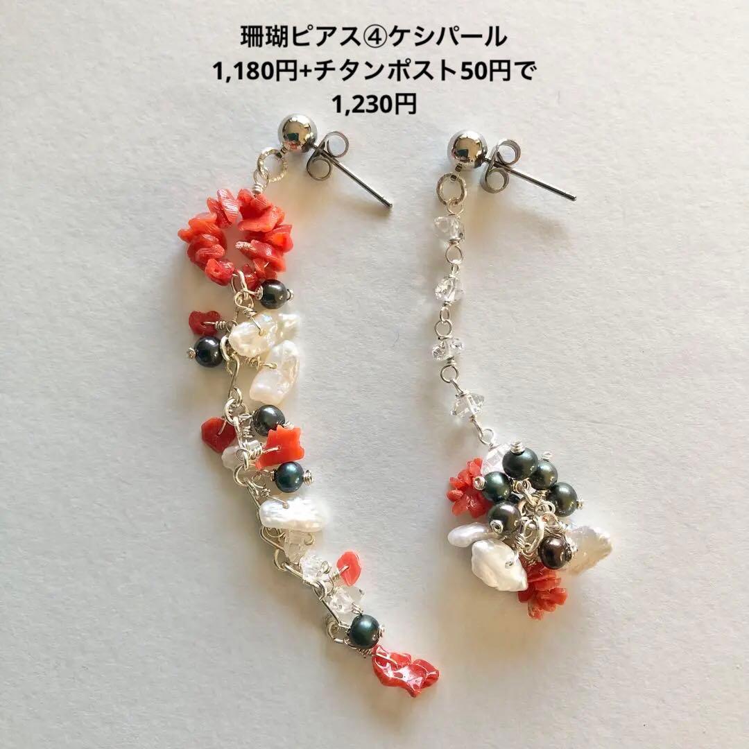 珊瑚のピアス　めげページ