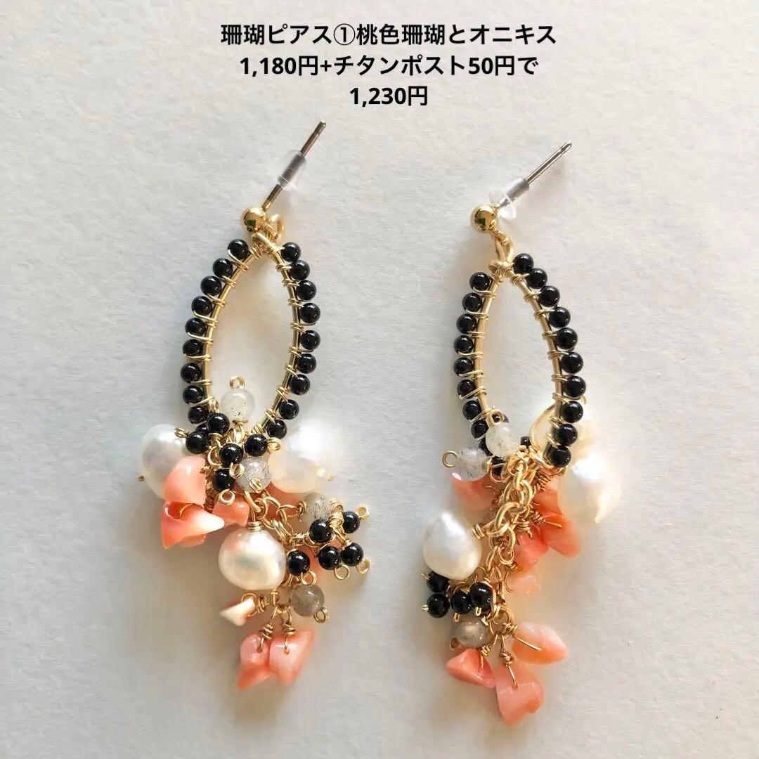 珊瑚のピアス　めげページ