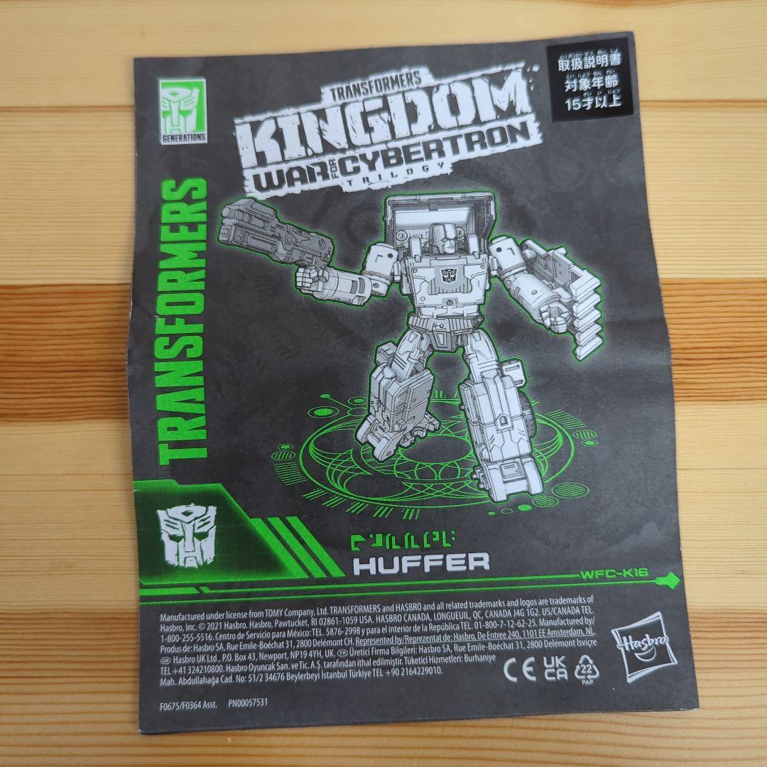 トランスフォーマー ハッファー キングダム タカラトミーモール限定