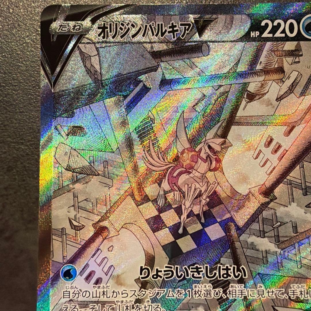 オリジンパルキアV sa