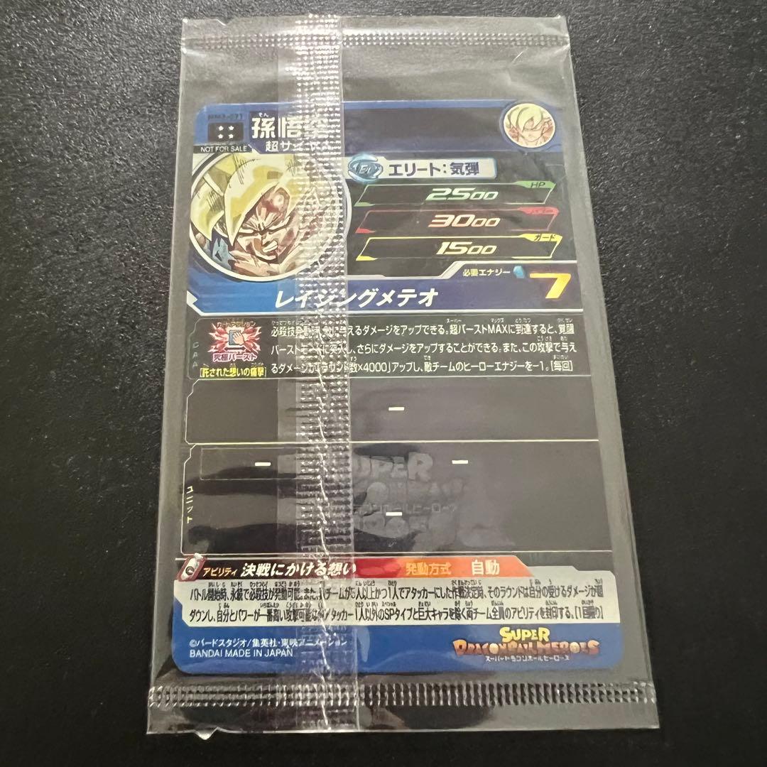 【鳥山イラスト】ドラゴンボールヒーローズ MM3-071 孫悟空