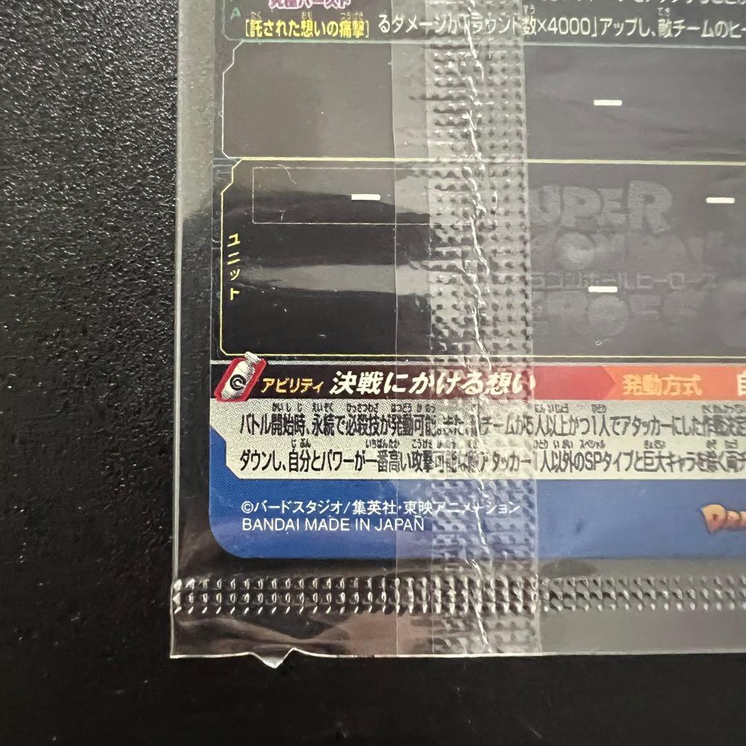 【鳥山イラスト】ドラゴンボールヒーローズ MM3-071 孫悟空