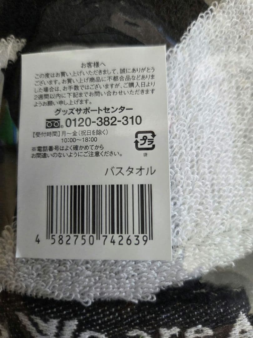 嵐2026グッズ「We are ARASHI」バスタオル②