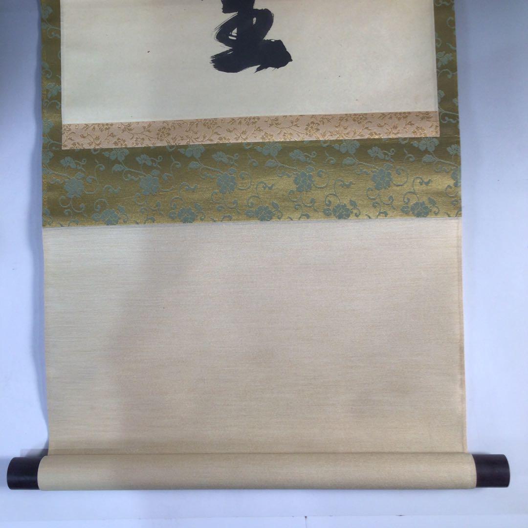 Ｃ１８９　掛軸　大徳寺　大橋香林　『福寿海無量』　両忘庵　玄珠識箱　『真作』