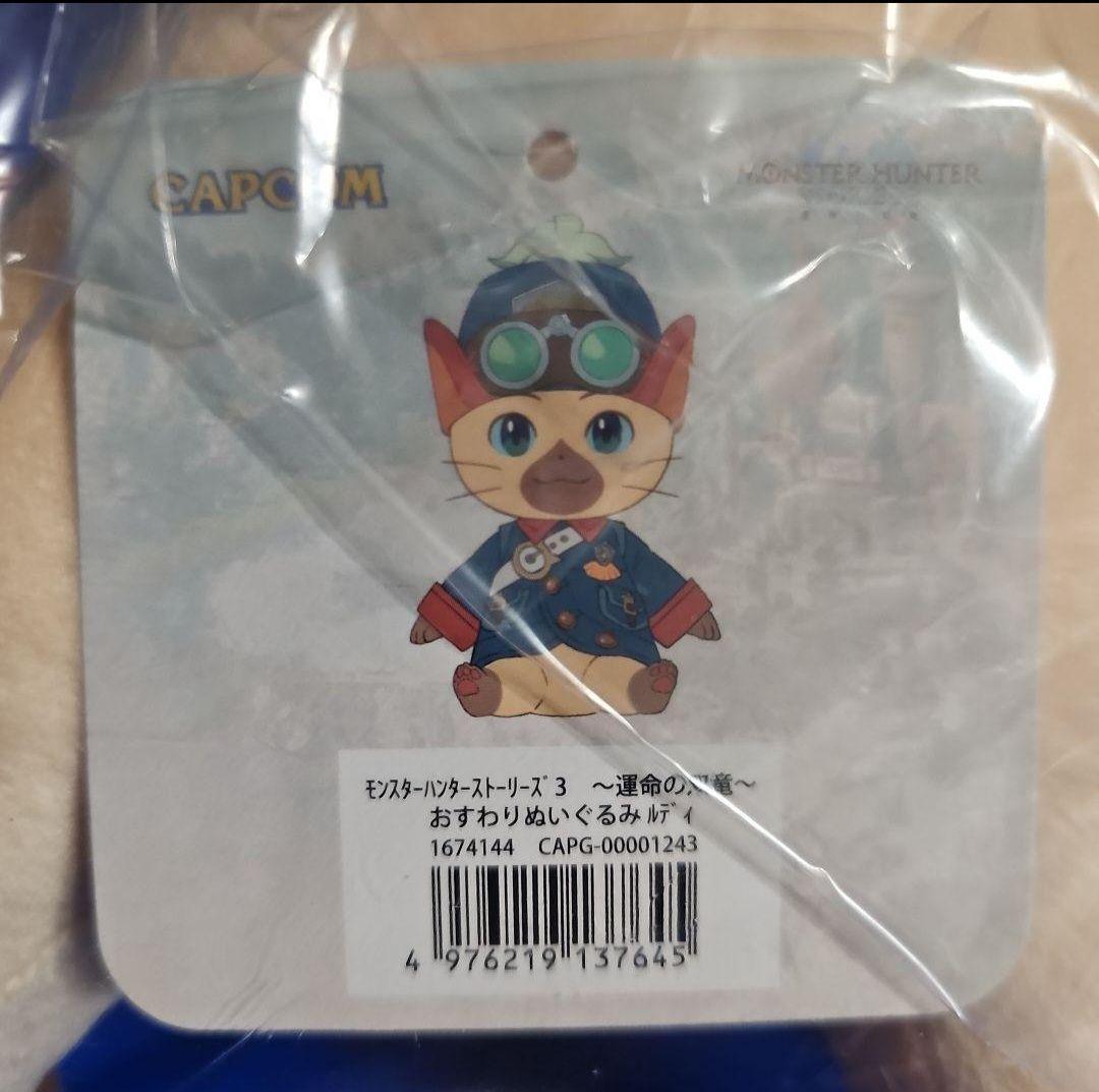【限定品】モンスターハンターストーリーズ3 ~運命の双竜~ ぬいぐるみ ルディ