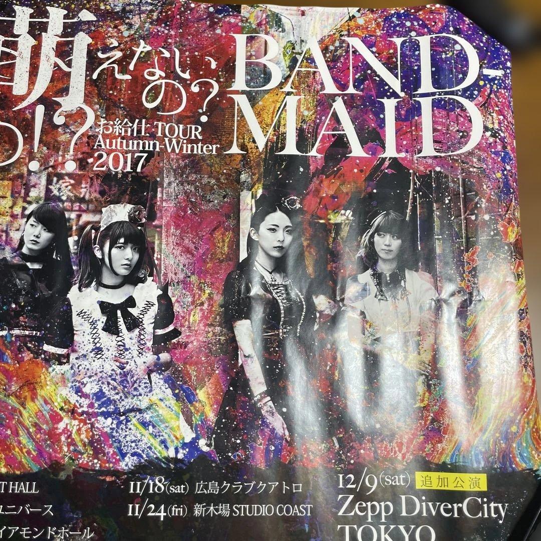 【希少】BAND MAID 2017年秋冬ツアーポスター 【非売品】 A1サイズ