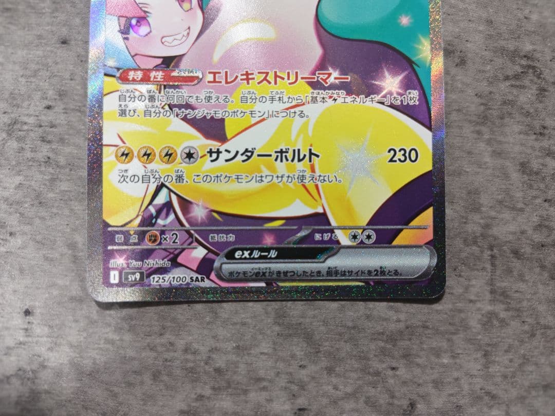 ポケモンカード バトルパートナーズ ナンジャモのハラバリーex SAR