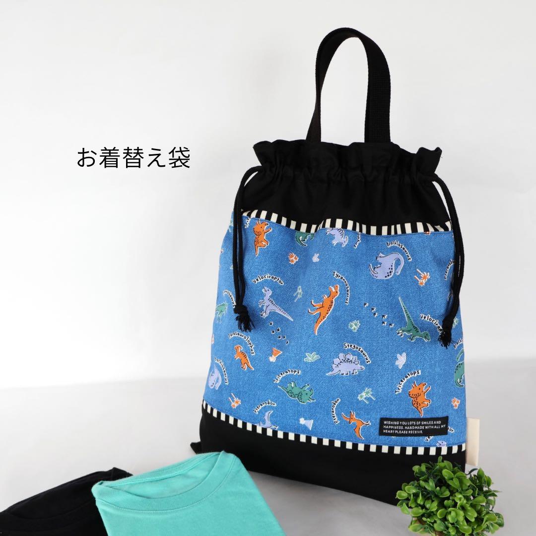 №2032　入園入学６点セット　恐竜　ダイナソー　男の子　レッスンバック　給食袋