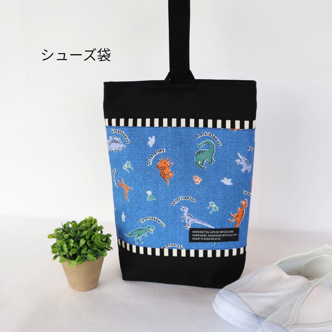 №2032　入園入学６点セット　恐竜　ダイナソー　男の子　レッスンバック　給食袋