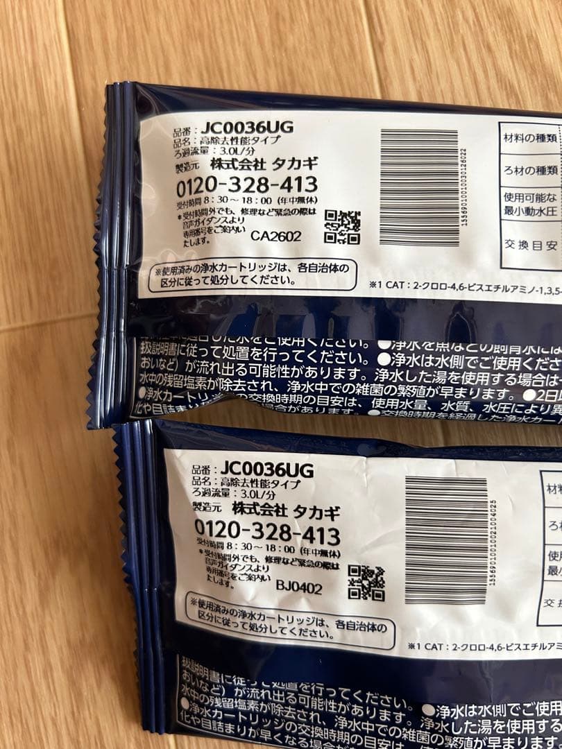 タカギ　カードリッジ　浄水器　JC0036UG