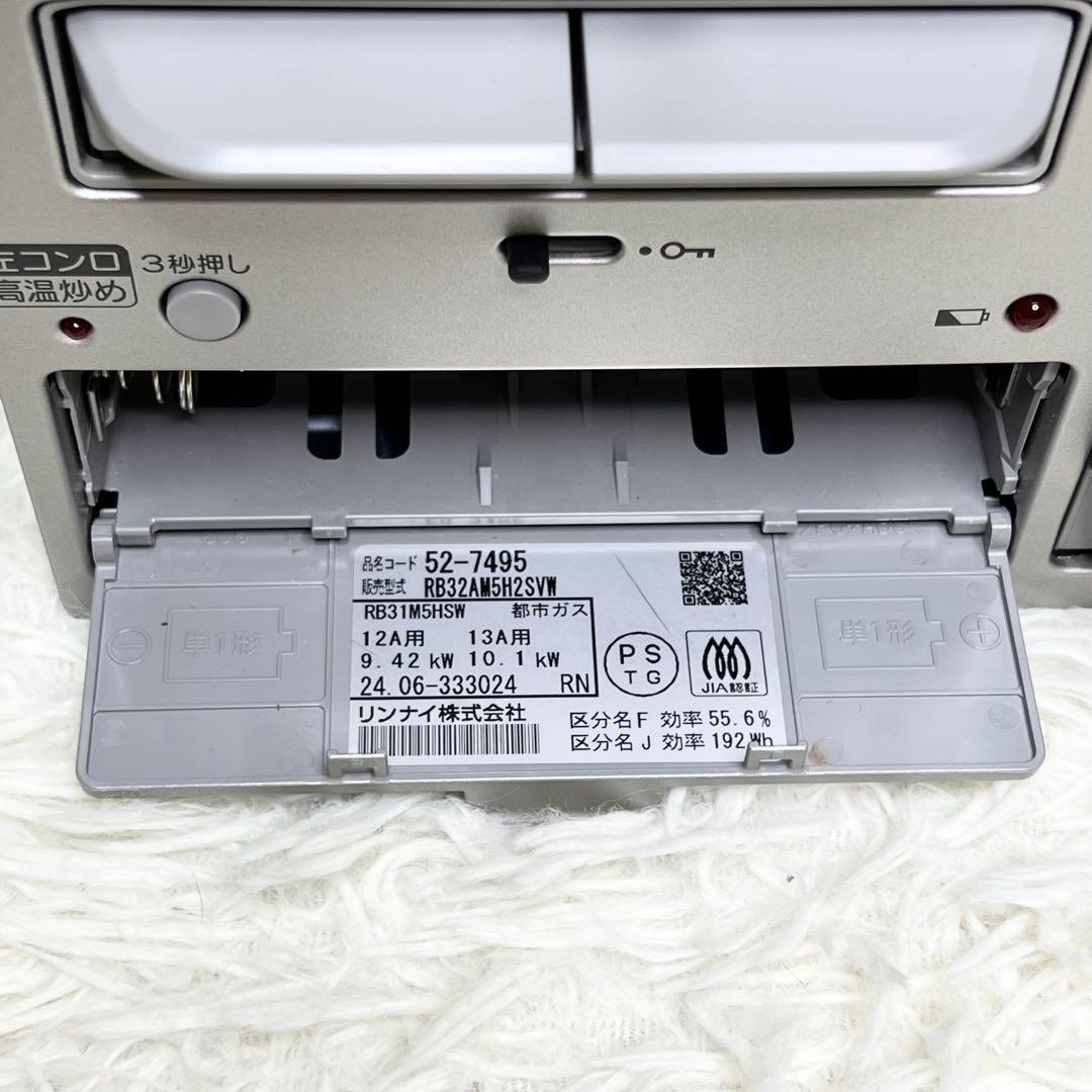 未使用級 リンナイ ビルトインガスコンロ RB32AM5H2SVW 都市ガス