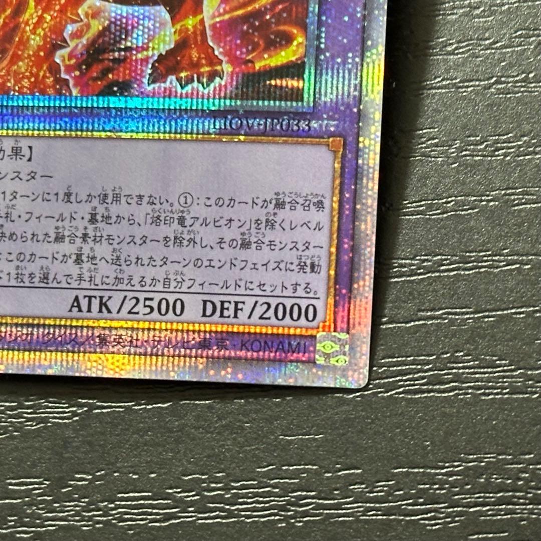 遊戯王 烙印竜アルビオン プリズマ 日版