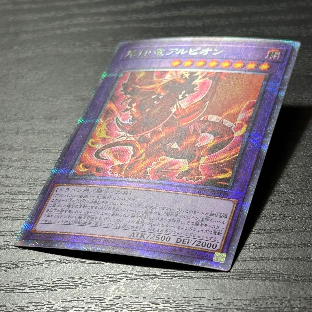 遊戯王 烙印竜アルビオン プリズマ 日版