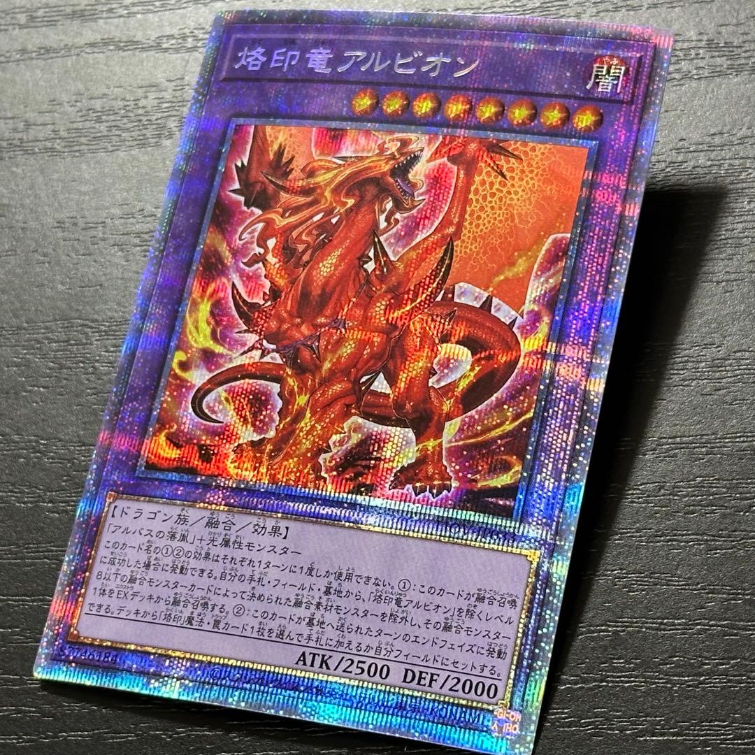 遊戯王 烙印竜アルビオン プリズマ 日版