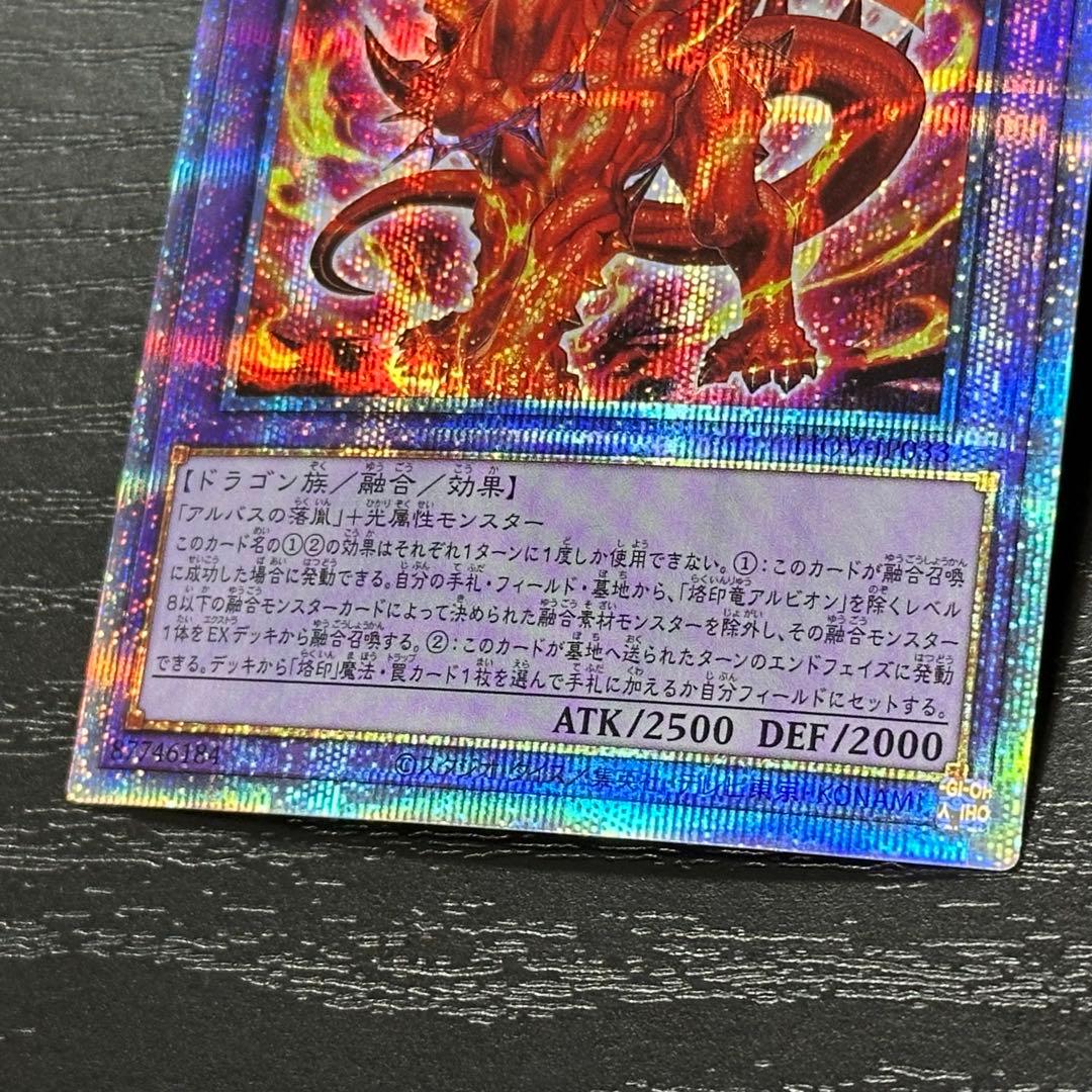 遊戯王 烙印竜アルビオン プリズマ 日版