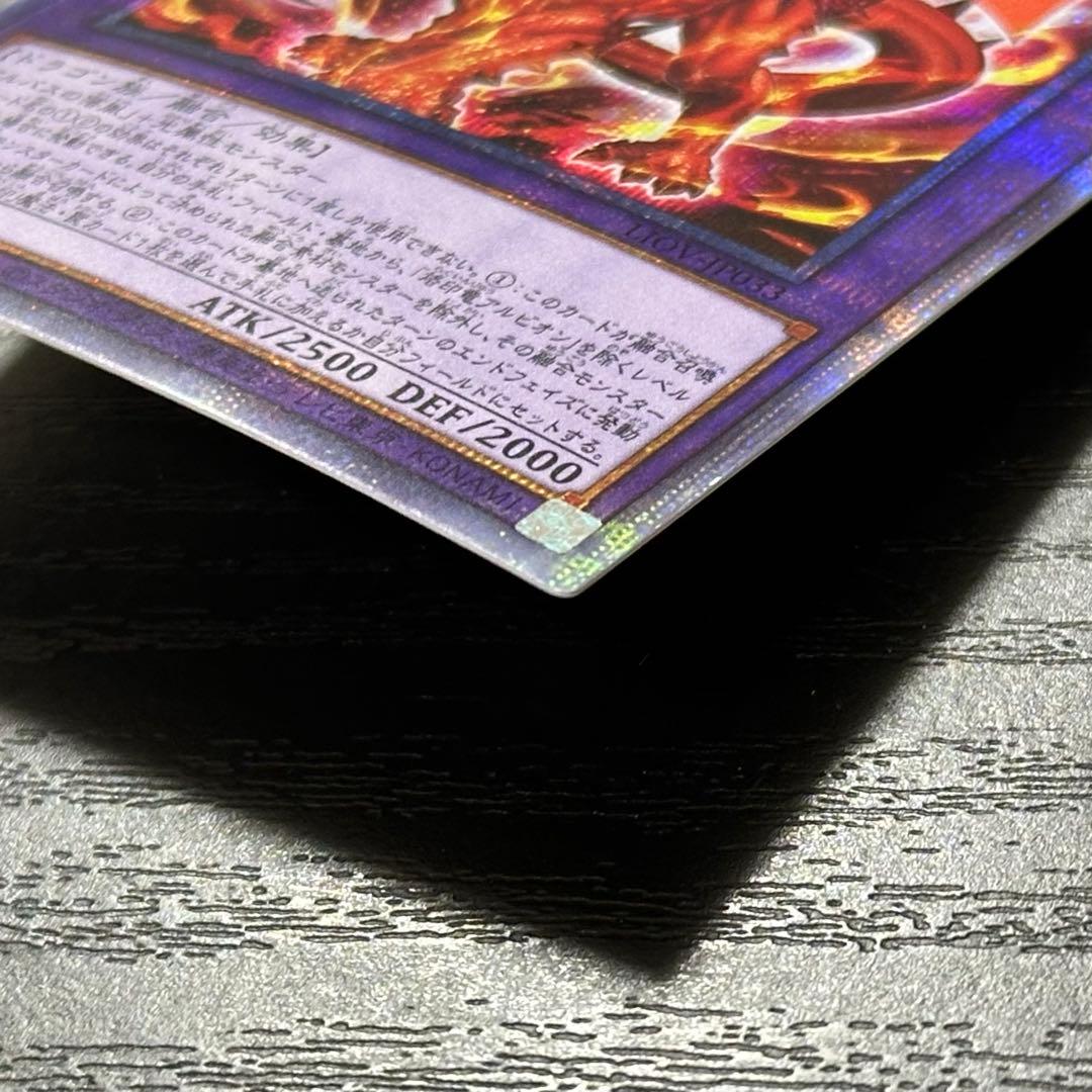 遊戯王 烙印竜アルビオン プリズマ 日版