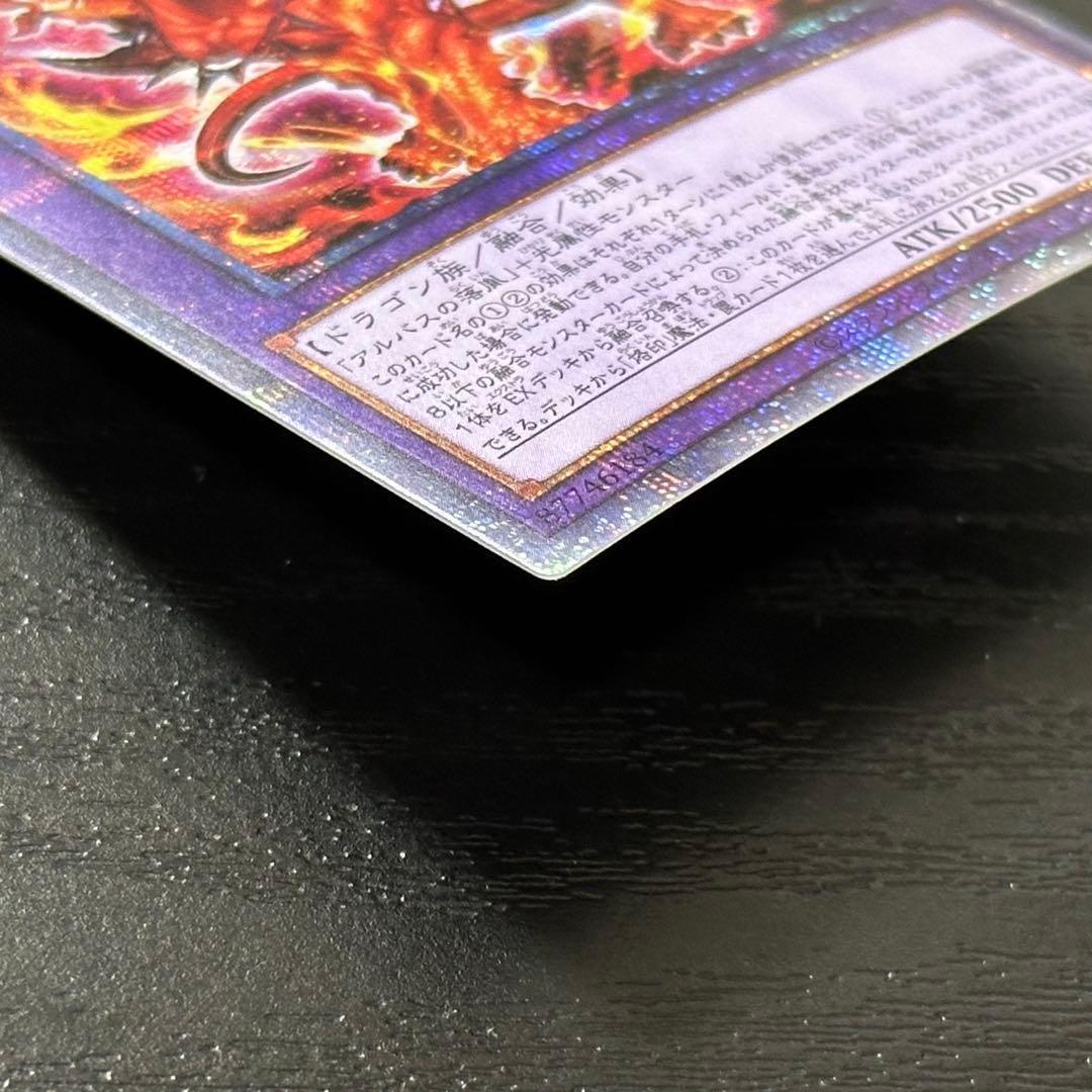 遊戯王 烙印竜アルビオン プリズマ 日版