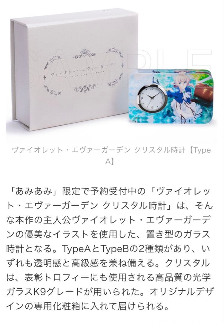 ヴァイオレット・エヴァーガーデン クリスタル時計