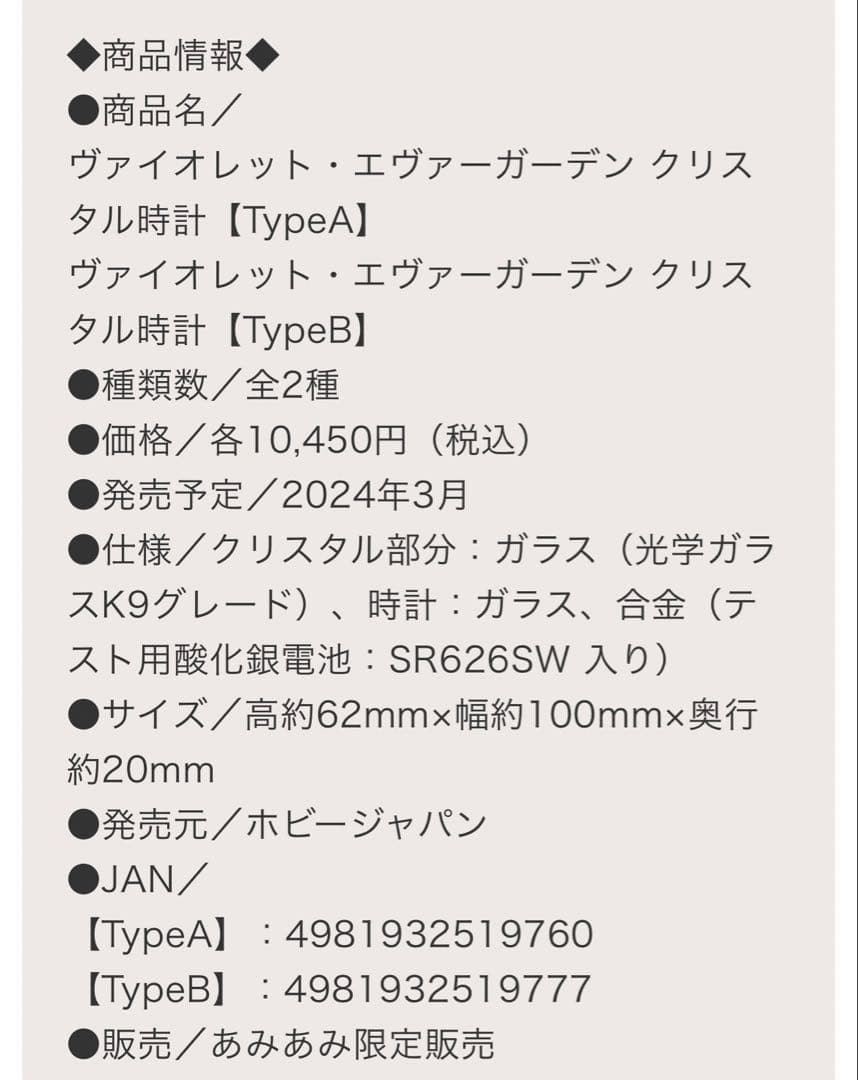 ヴァイオレット・エヴァーガーデン クリスタル時計