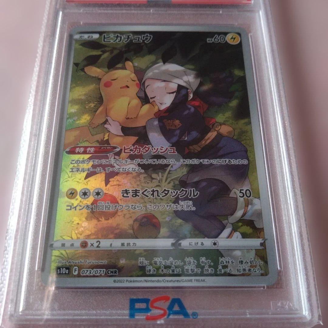 PSA10　ピカチュウ CHR S10a ダークファンタズマ 073/071