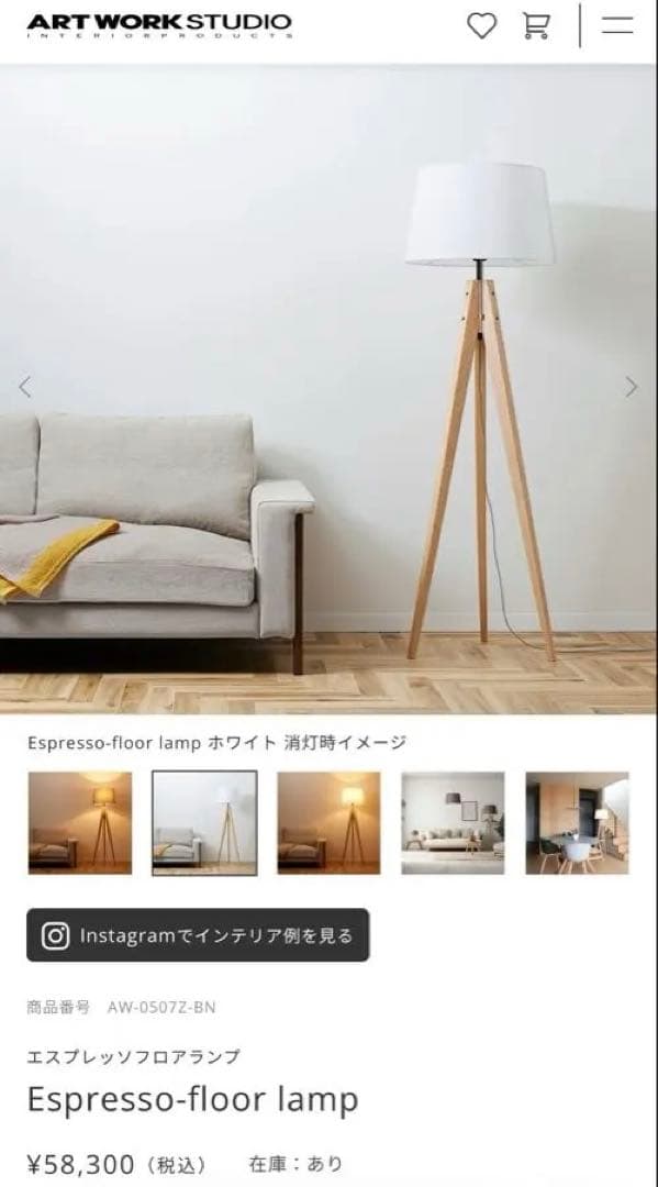 Espresso-floor lamp フロアスタンド