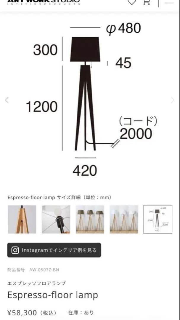 Espresso-floor lamp フロアスタンド