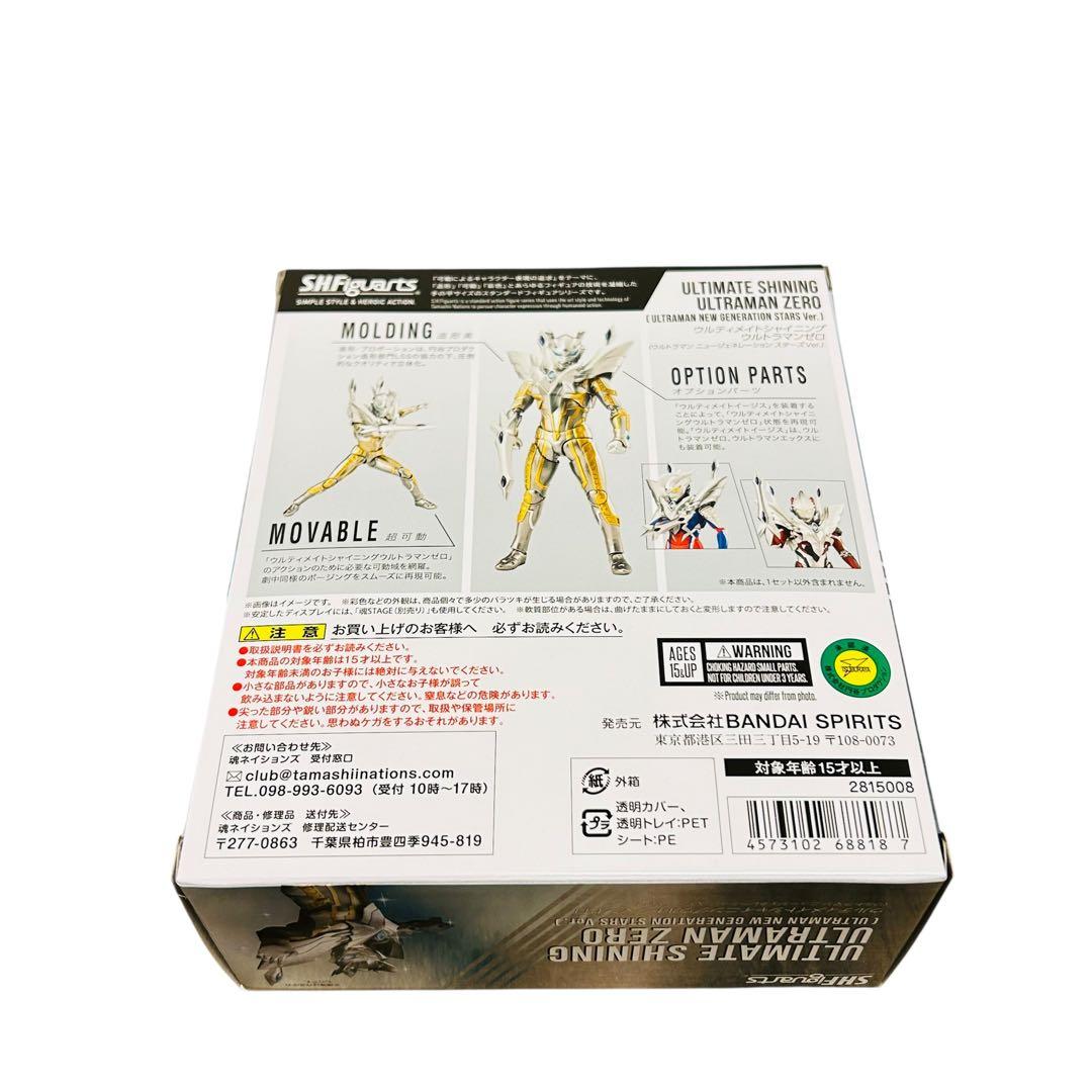 【新品未開封】Figuarts ウルティメイトシャイニング ウルトラマンゼロ