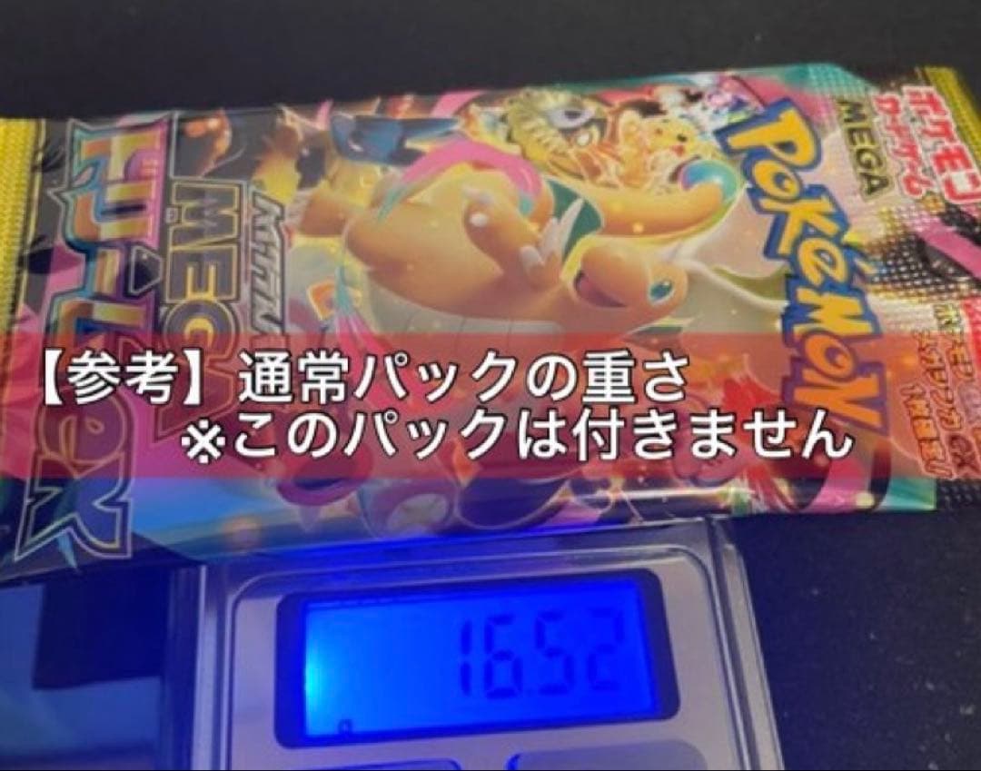 MEGAドリームex 16.90g 3パック　ポケカ