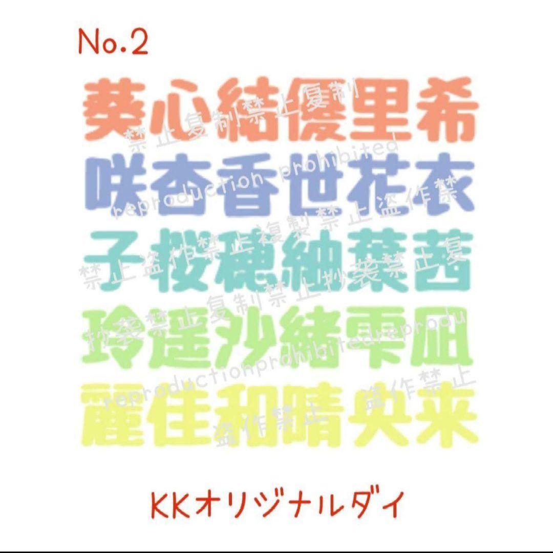 【残り2セット】カッティングダイ　人名漢字①〜⑥セット
