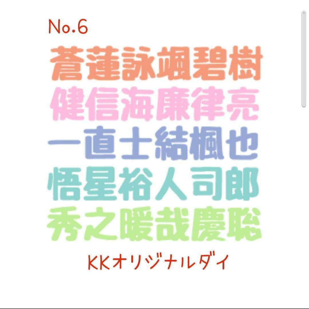 【残り2セット】カッティングダイ　人名漢字①〜⑥セット
