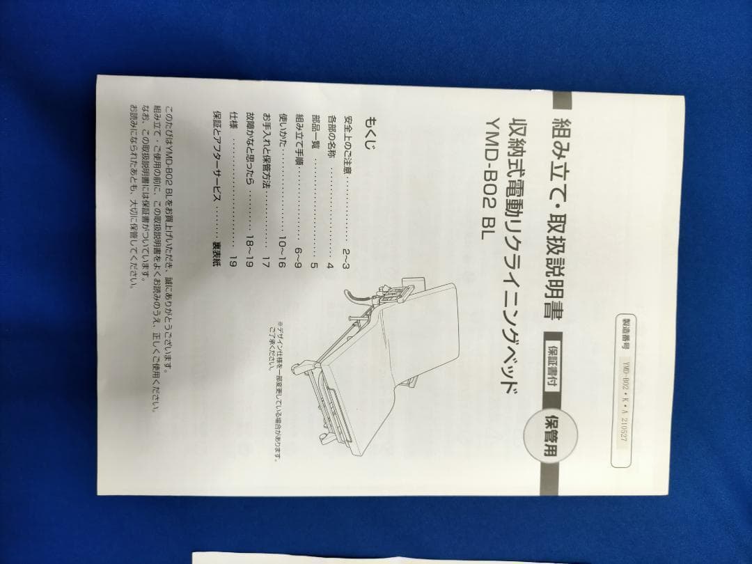 収納式電動ベッド・2モーター★YMD-B02★ブルー 75001-1-015