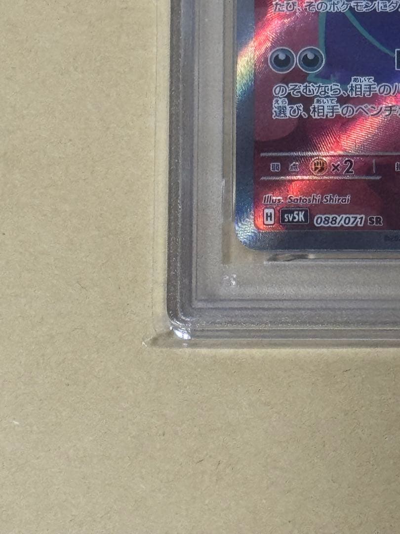 PSA10】ゲンガー ex sr ワイルドフォース 088/071