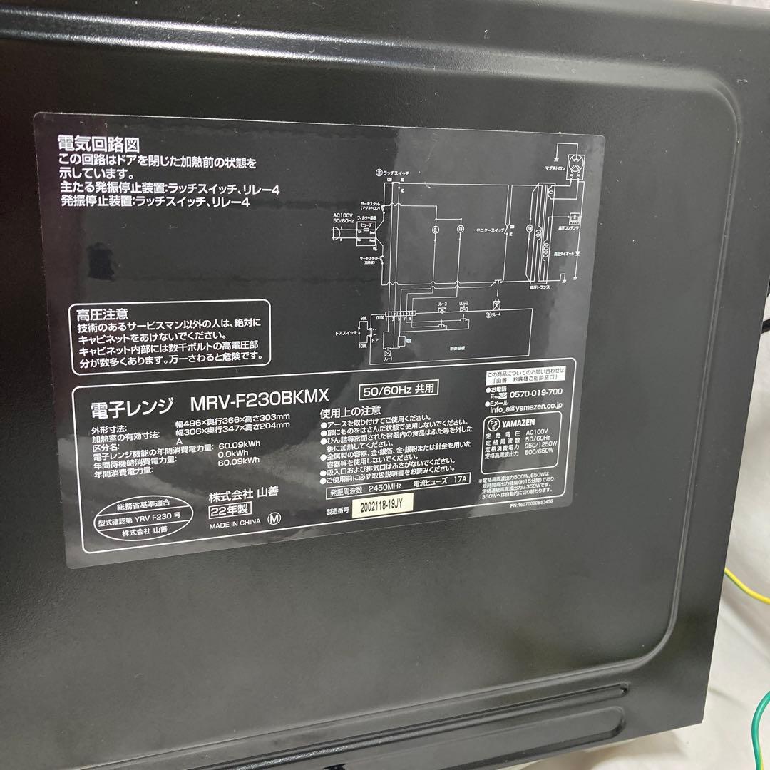 ☆美品☆電子レンジ　MRV-F230BKMX 2022年製