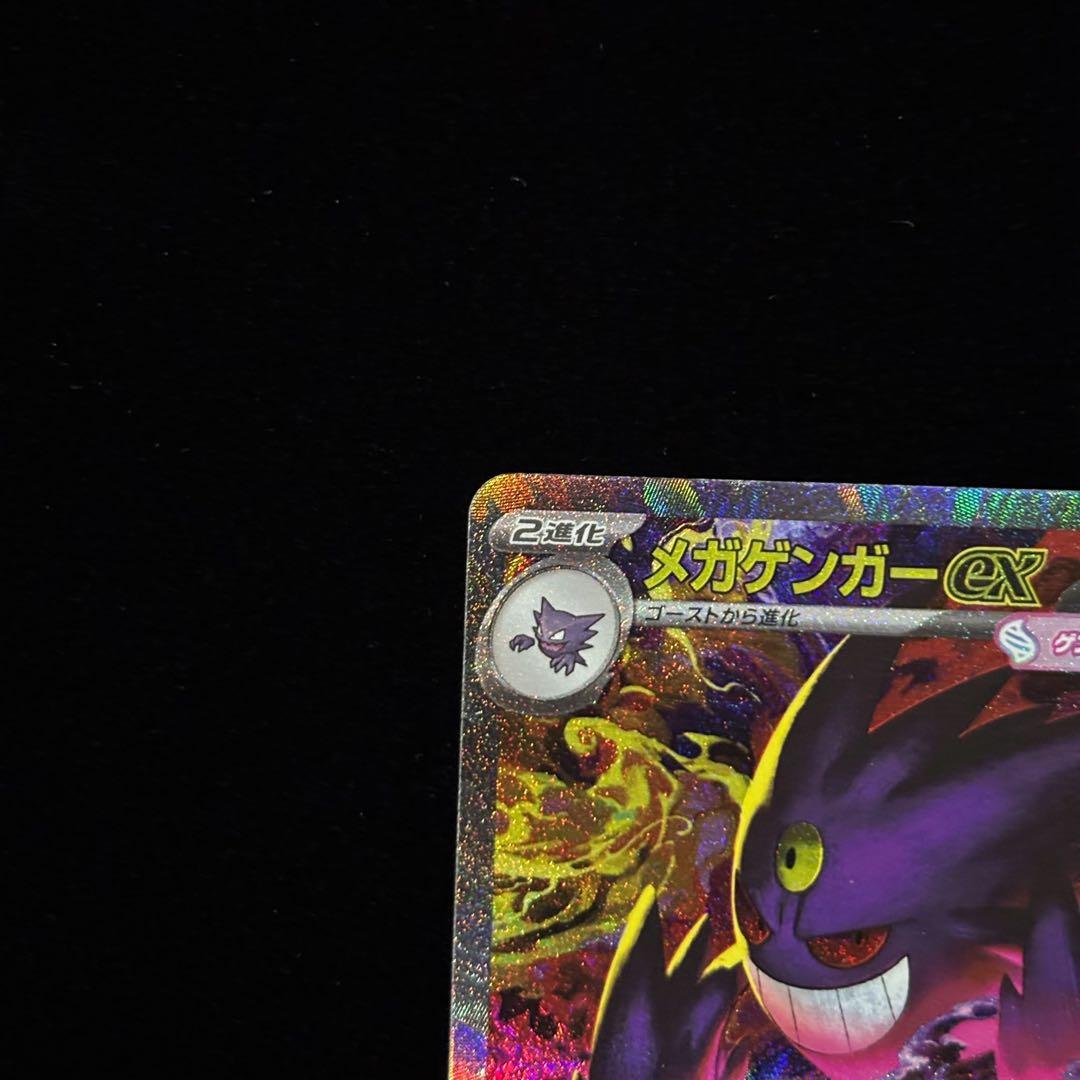 ポケモンカード メガゲンガー ex SAR ③