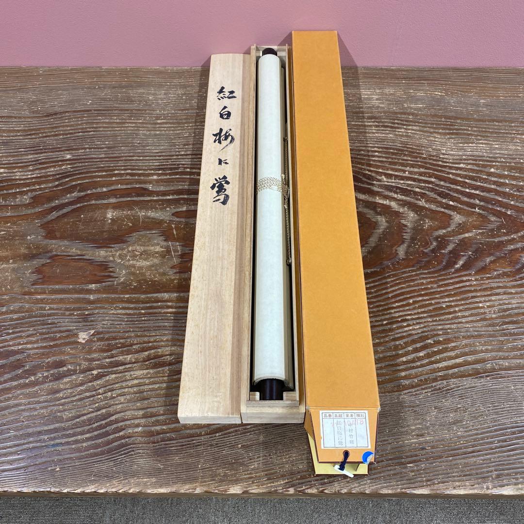 掛け軸2本 中村竹庭作 紅白梅に鶯図、酒井抱一筆 桜図