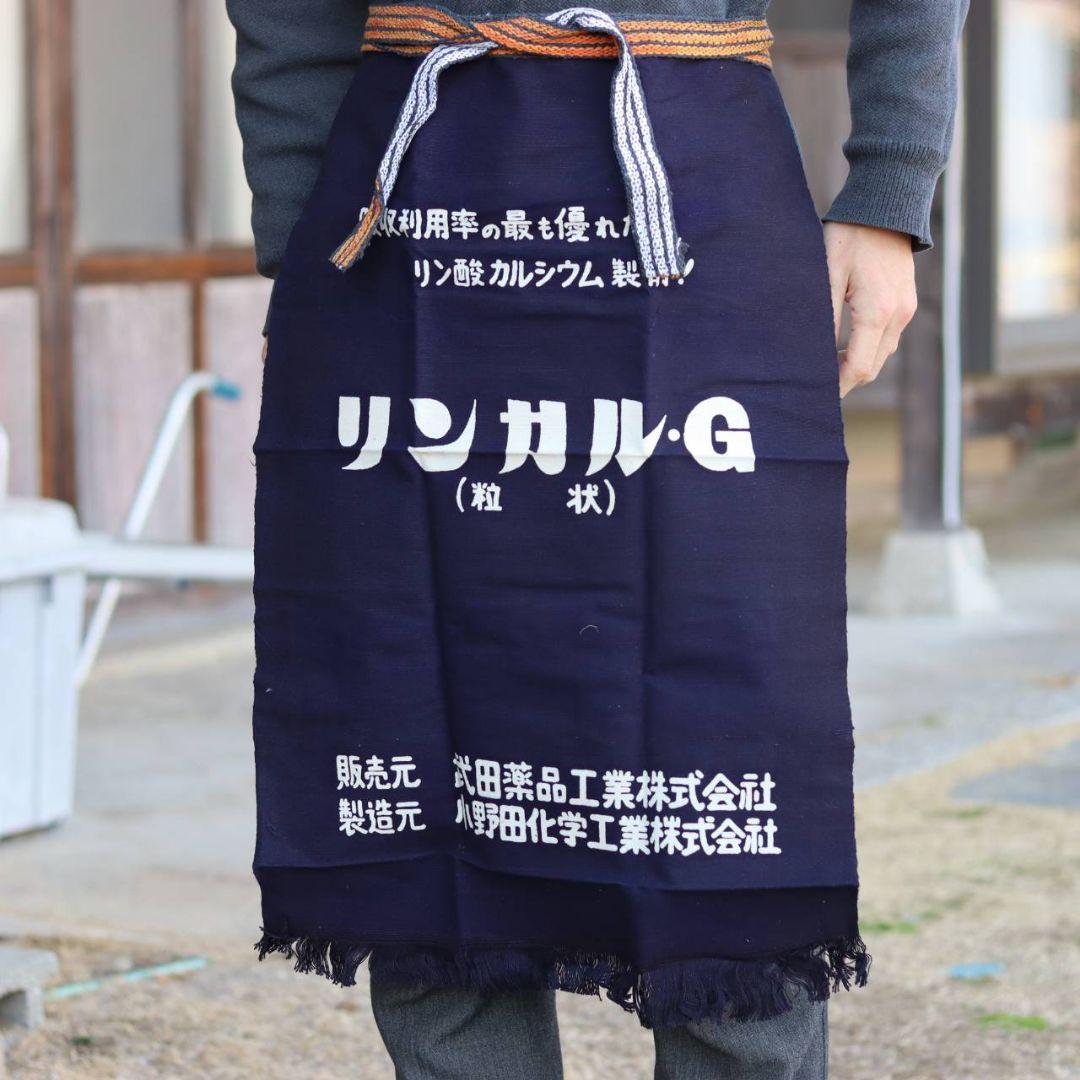 帆前掛け　藍染め　昭和レトロ