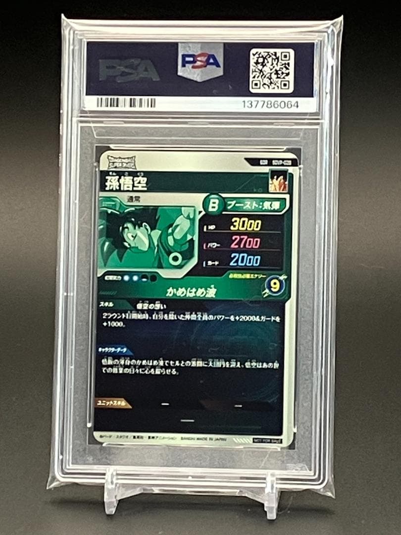 【PSA10】スーパーダイバーズ 孫悟空 SDVP 020 悟空の想い