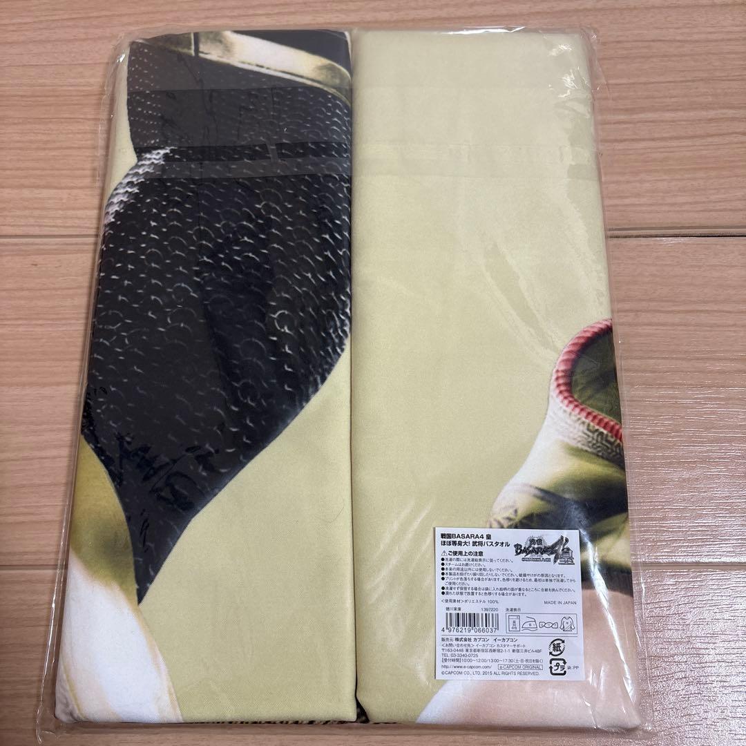 戦国BASARA ほぼ等身大 武将バスタオル 徳川家康 カプコン タオル
