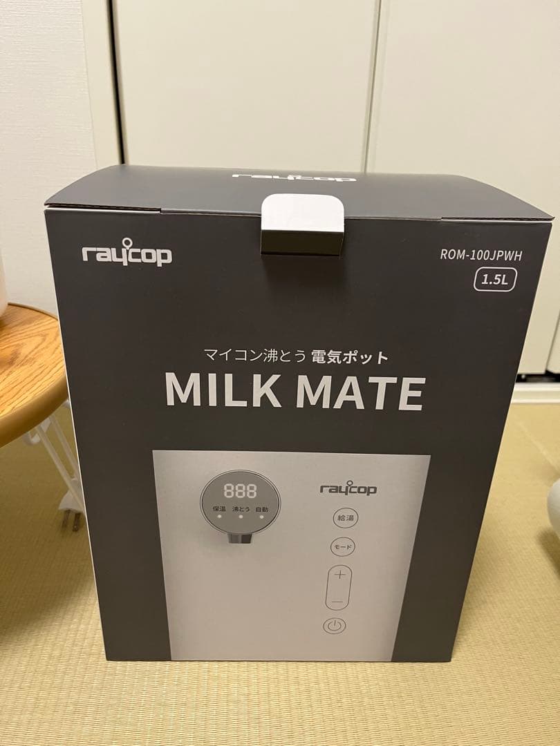 最安値！raycop MILK MATE ホワイト 自動調乳機