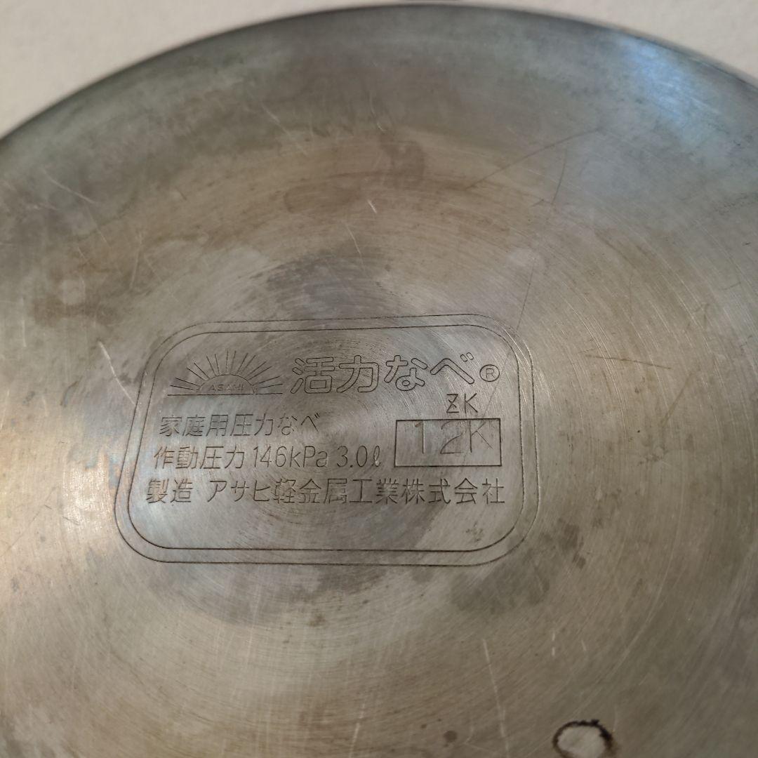 アサヒ軽金属ゼロ活力鍋 3ｌ