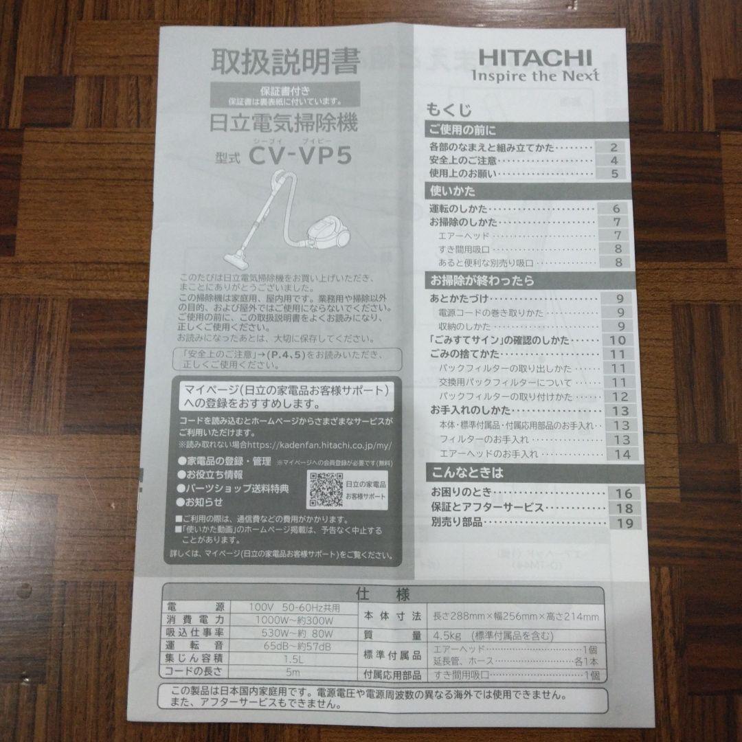 に*な様 日立電気掃除機 CVーVP5／2021年製