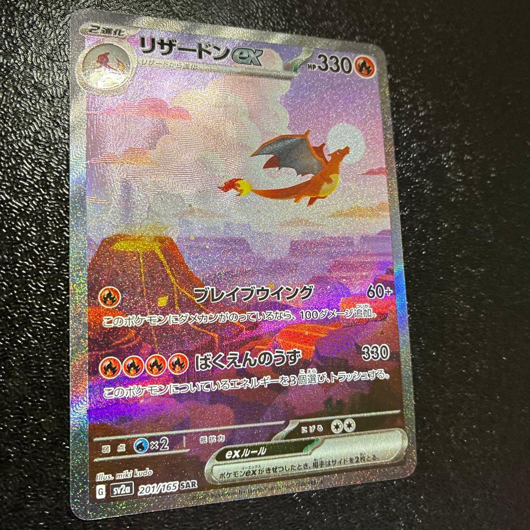 リザードン　sar 151