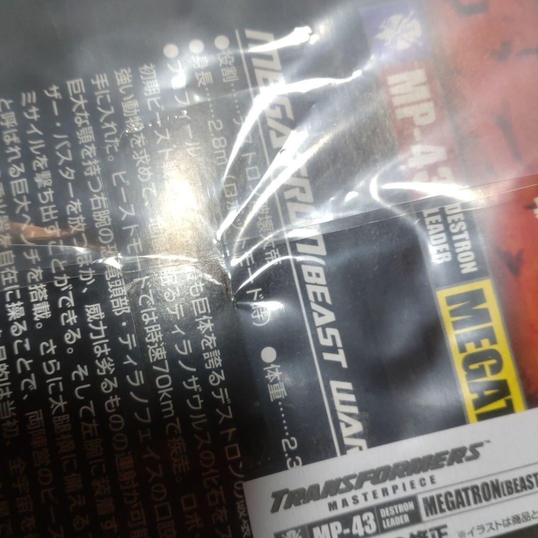 タカラトミー マスターピース メガトロン ビーストウォーズMP43　新品未使用