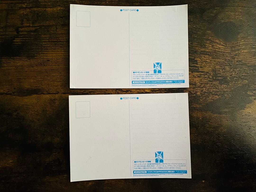ポケモン ポストカード ピカチュウ発売記念 他