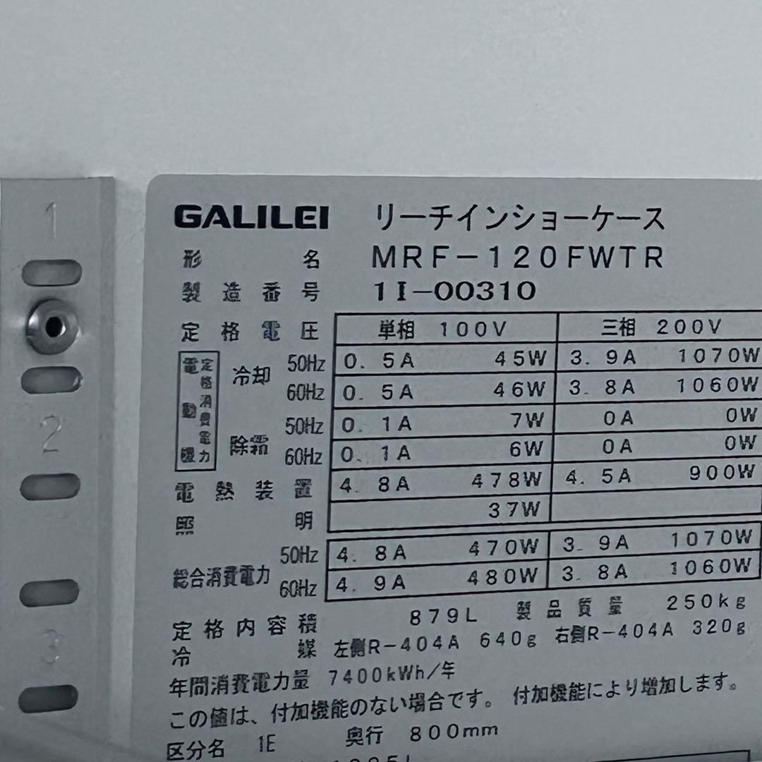 6189【美品】リーチイン冷凍ショーケース MRF-120FWTR 2021年製