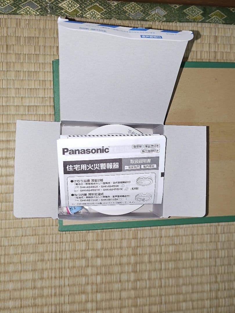 パナソニック　火災報知器　SHK48155K　4個