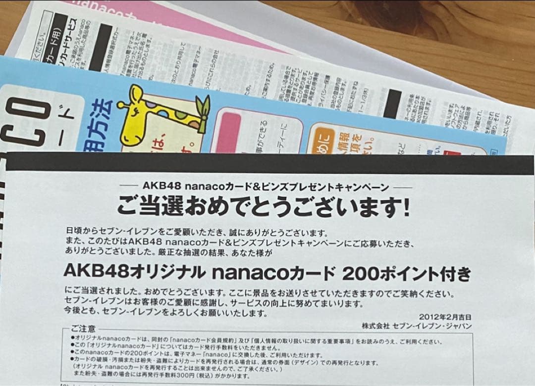 当選品　セブンイレブン　AKB48 キャンペーン　宮澤佐江　nanacoカード