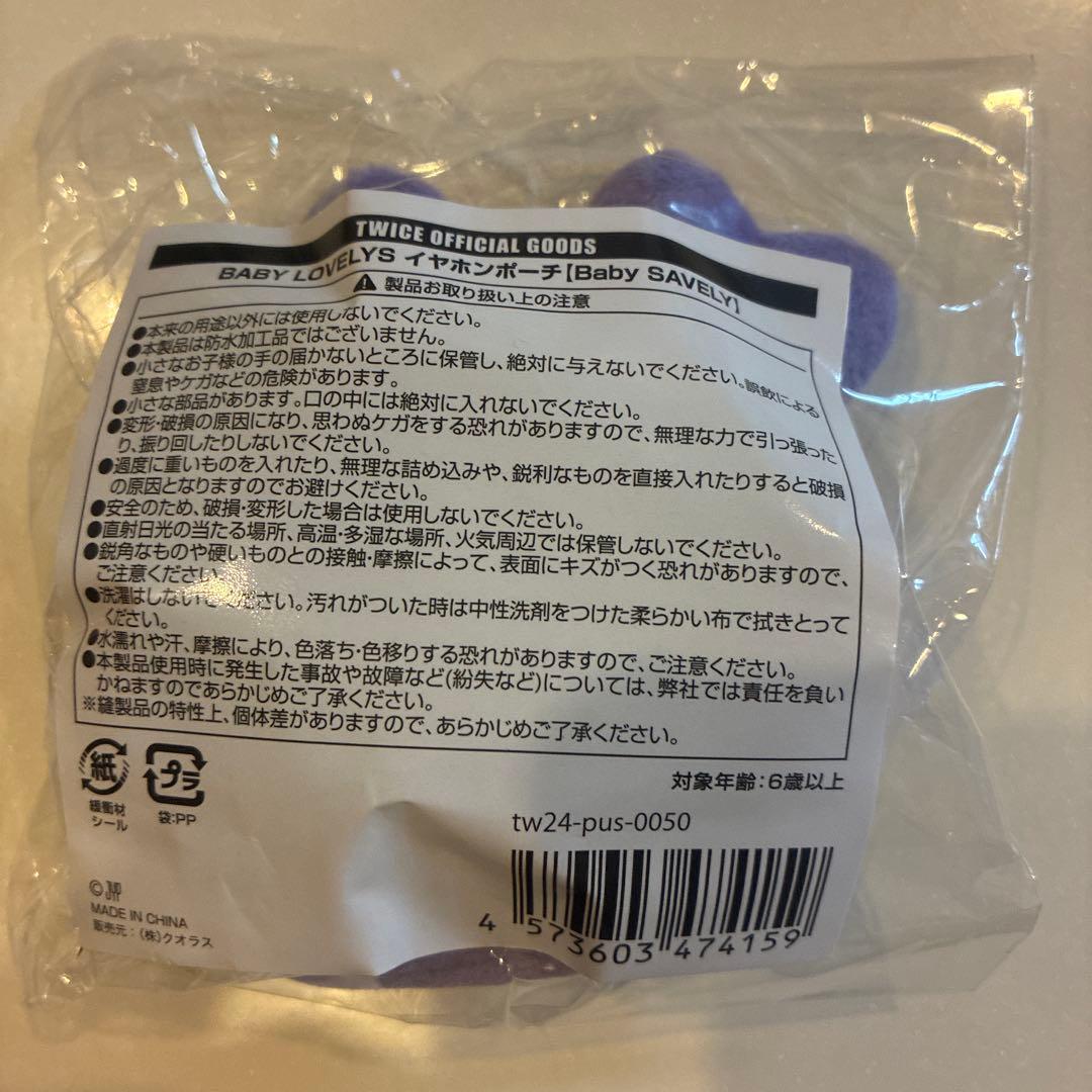 TWICE サナサブリー イヤホンポーチ
