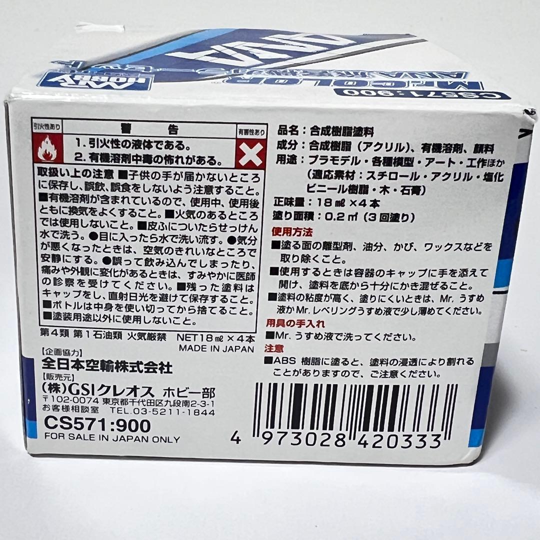 ANA 旅客機カラーセットMr.COLOR 未使用新品