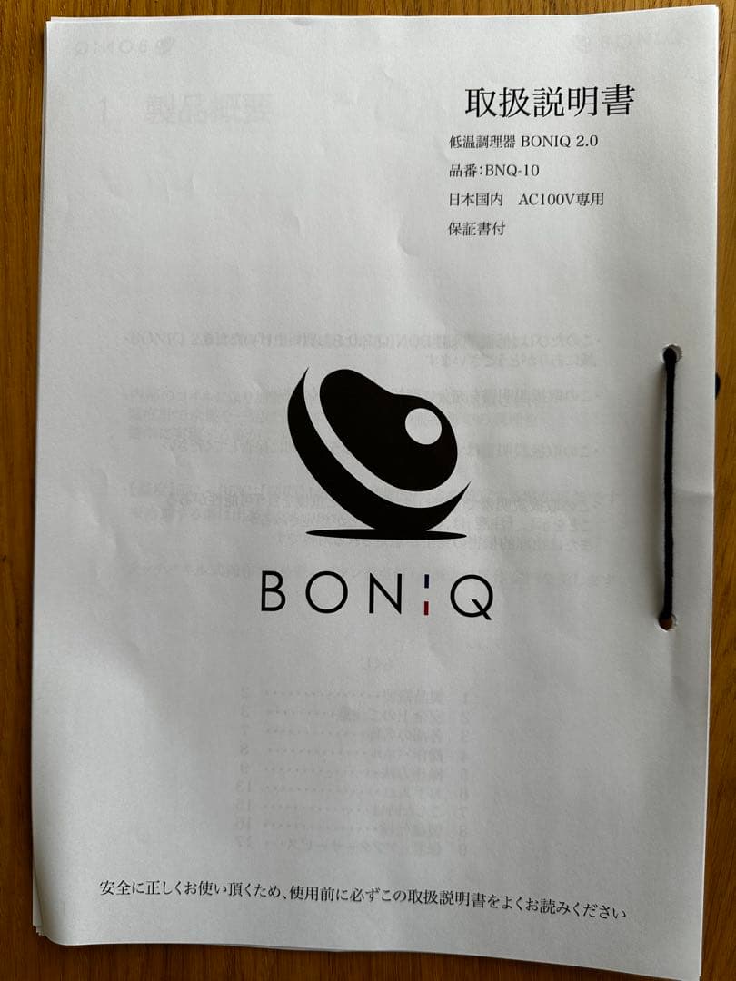 BONIQ2.0 低温調理器 本体と付属品